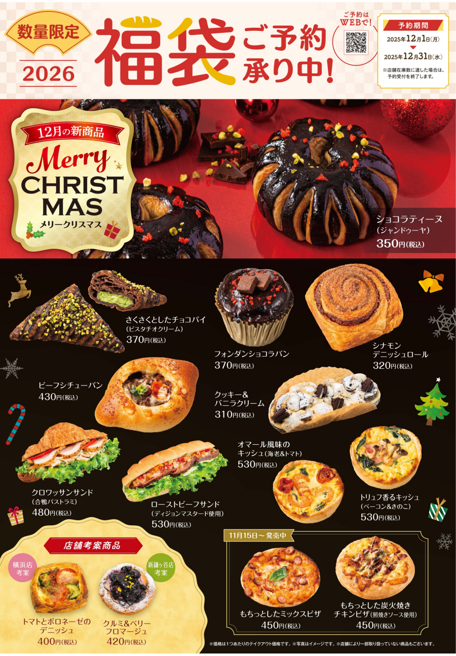 12月の新商品NEWS