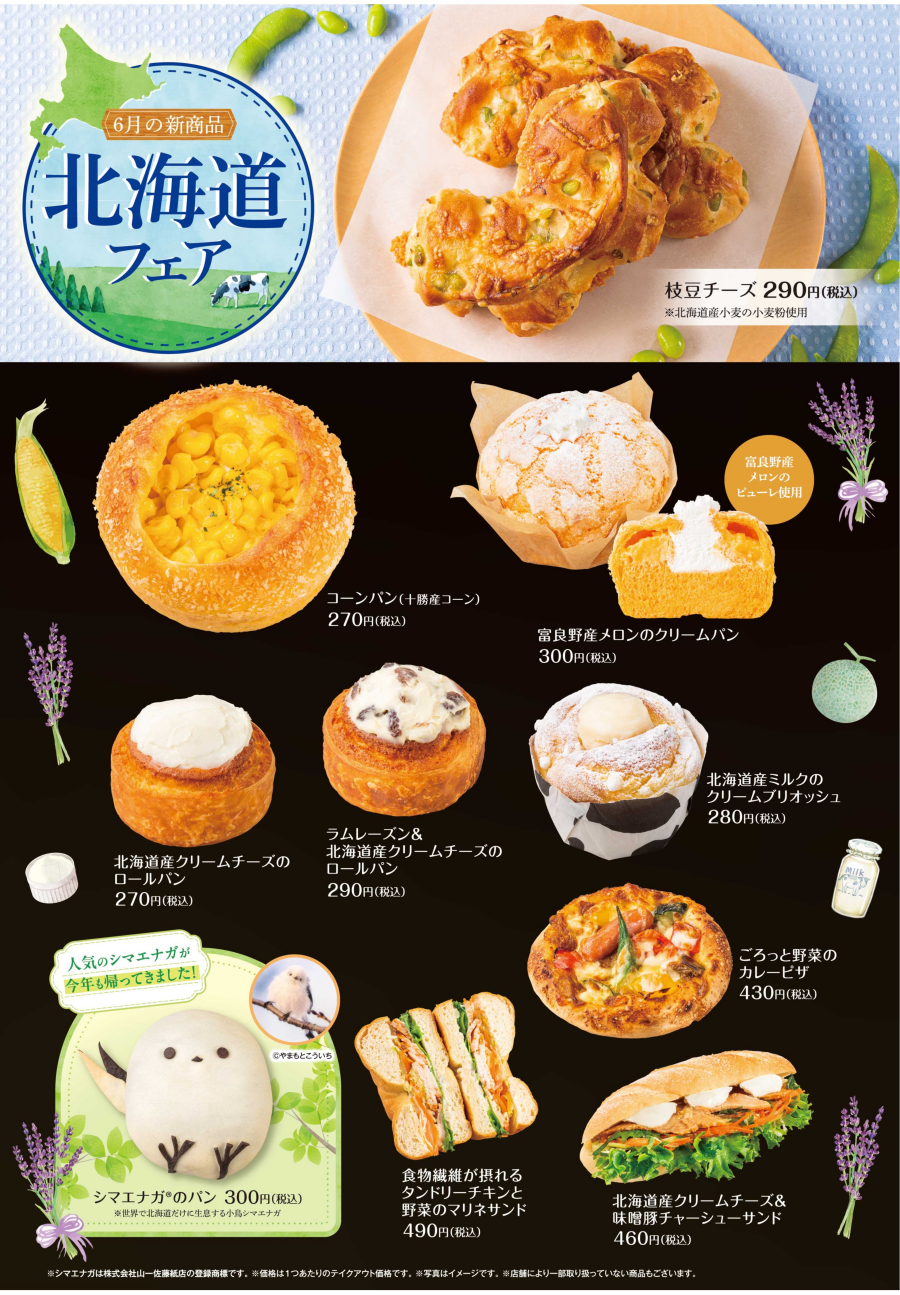 6月の新商品NEWS
