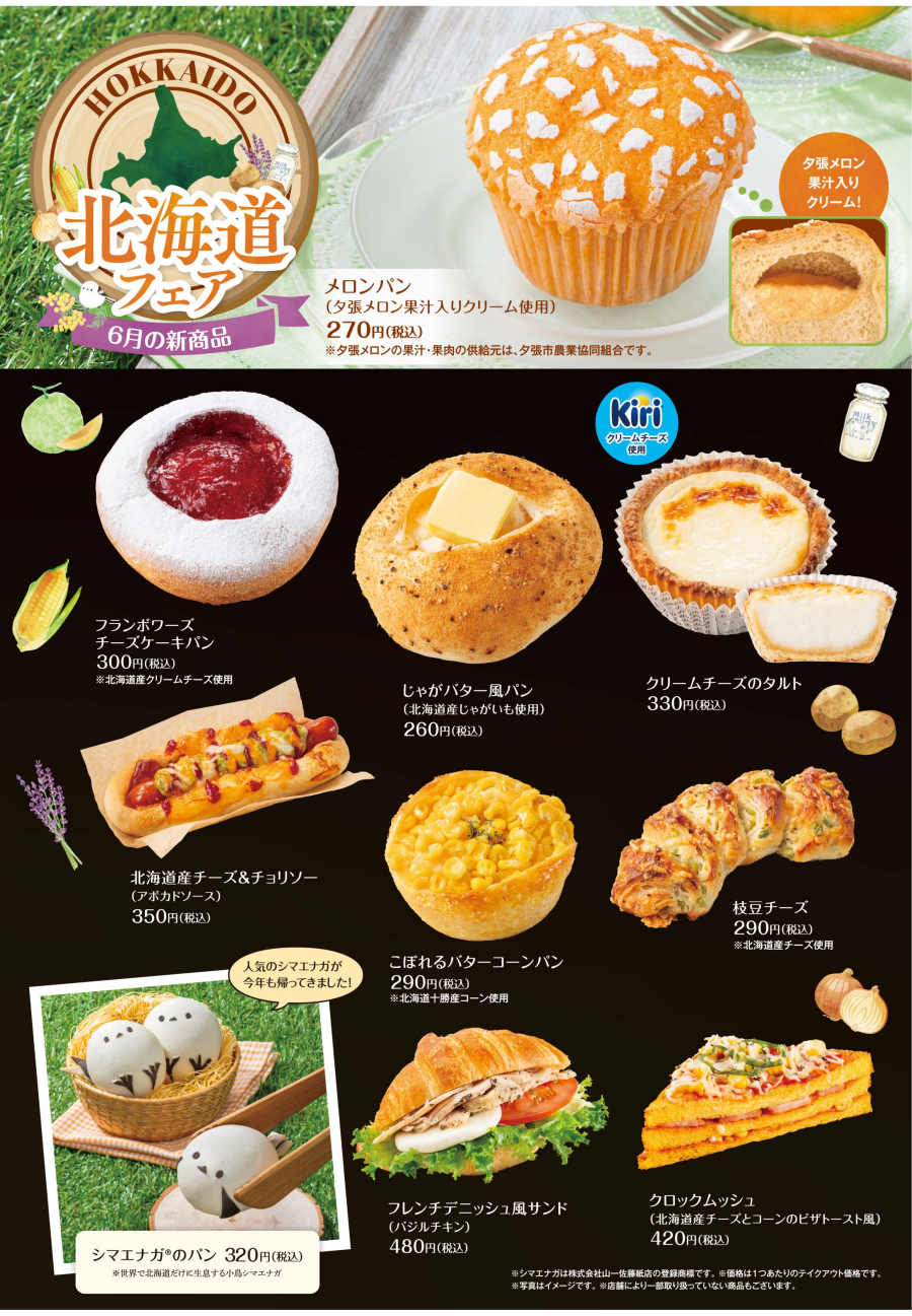 6月の新商品NEWS