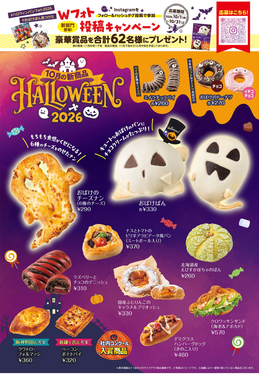 10月の新商品NEWS