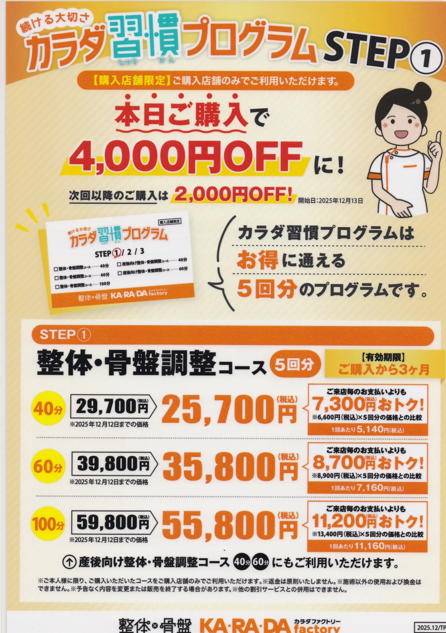 肩凝り・腰痛を根本改善！整体骨盤調整コース！！