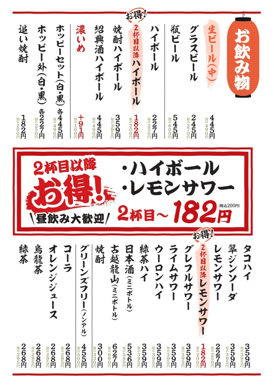 ドリンクメニューが新しくなりました。