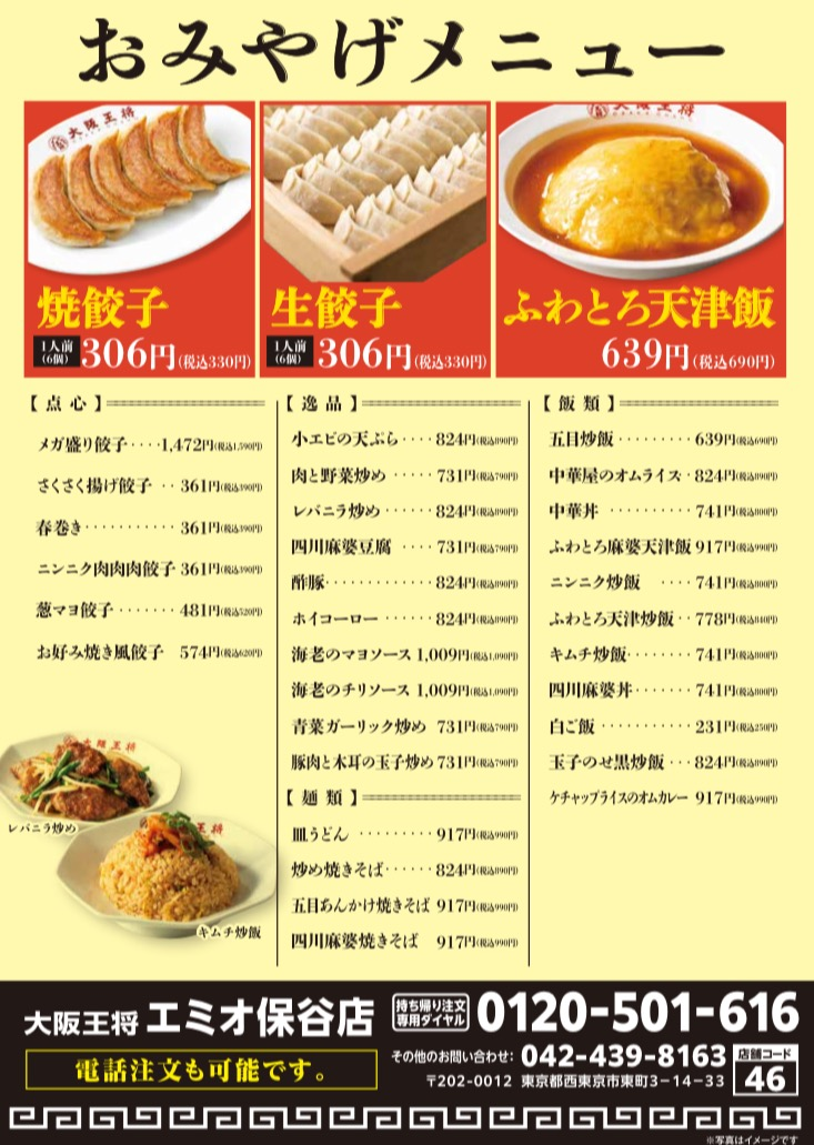 大阪王将