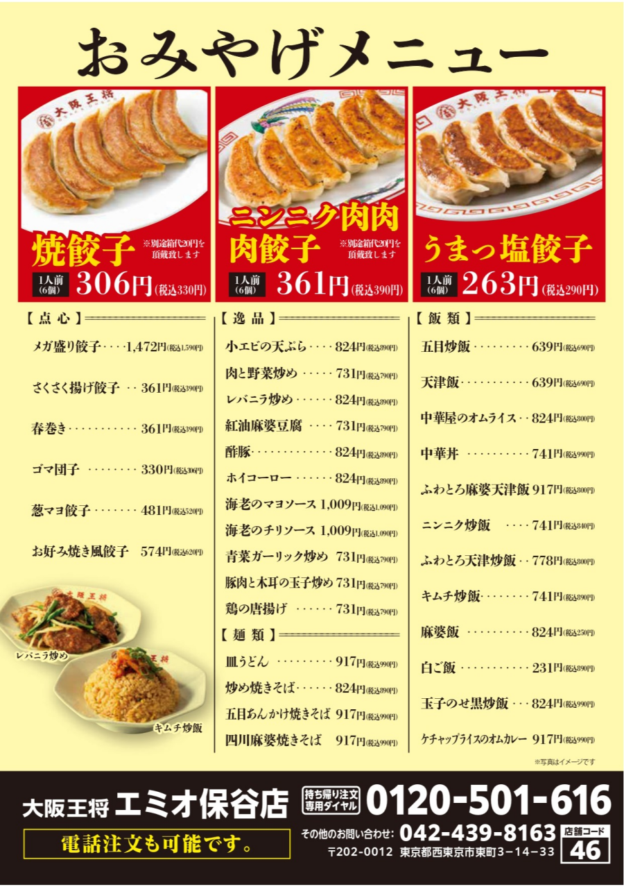 大阪王将を今年もよろしくお願い致します。