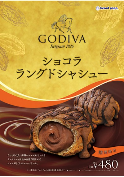 GODIVA　ショコララングドシャシュー