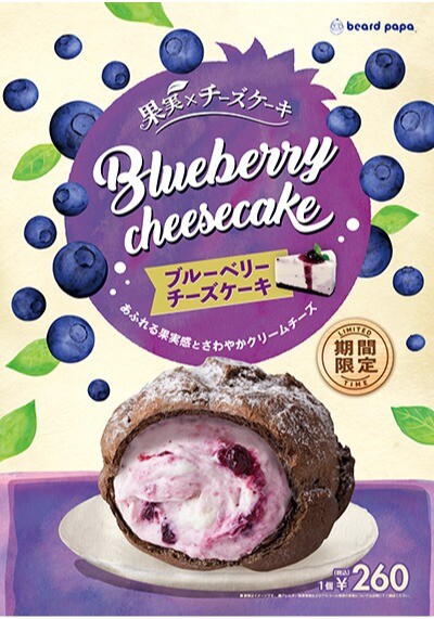 ブルーベリーチーズケーキ