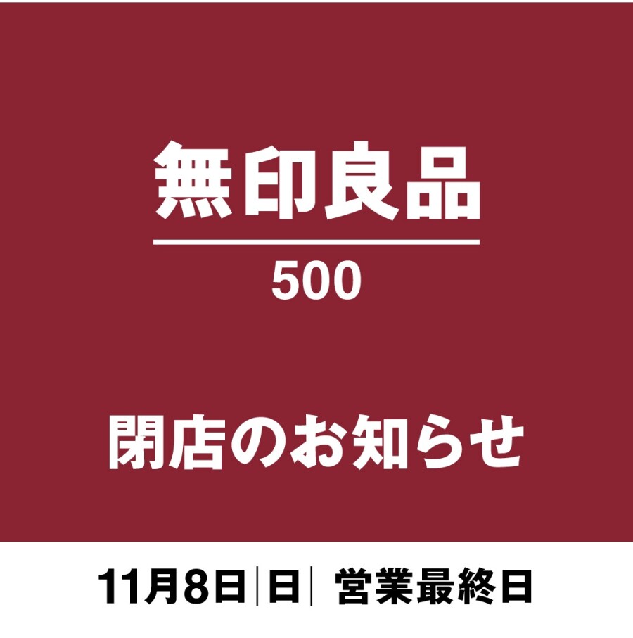 閉店のお知らせ