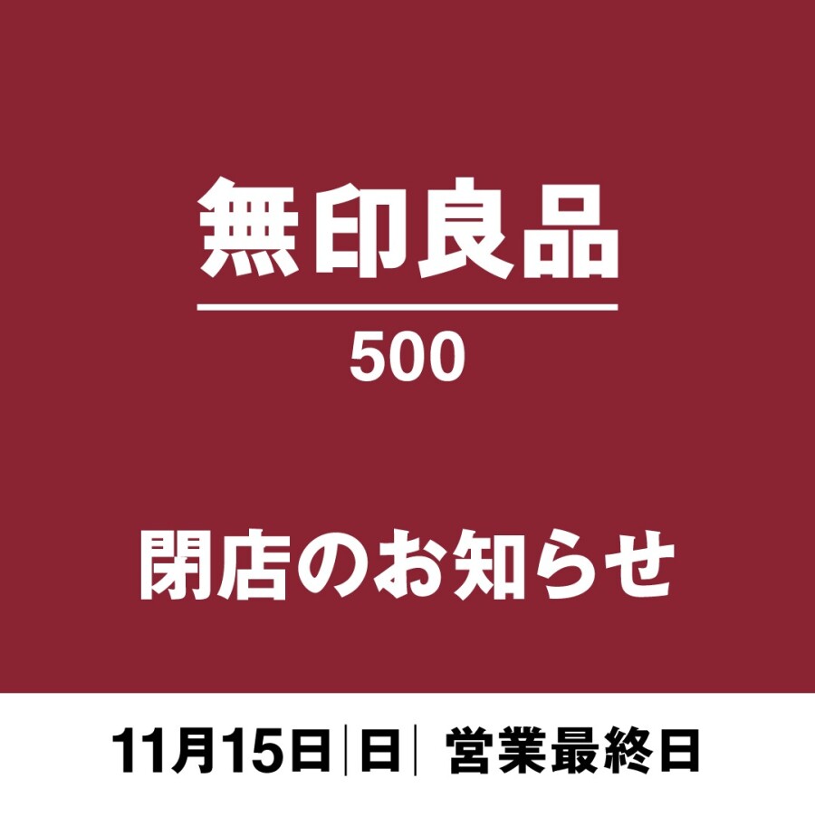 閉店のお知らせ