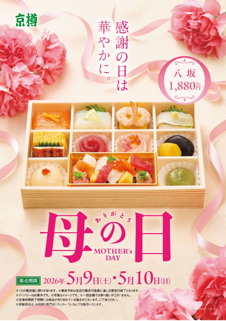 母の日弁当八坂のご紹介