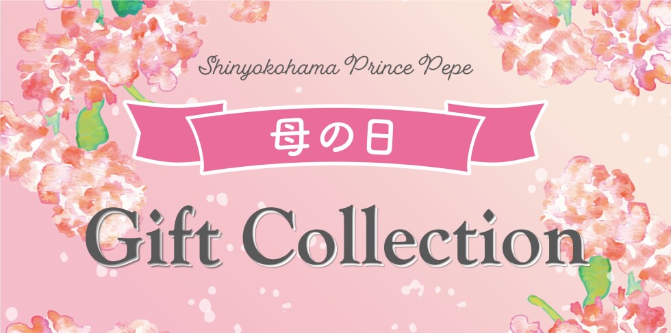 母の日 Gift Collection