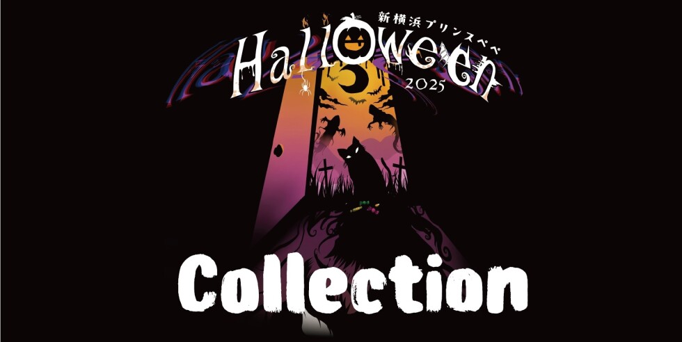 Halloween Collection 2025 | 新横浜プリンスペペ