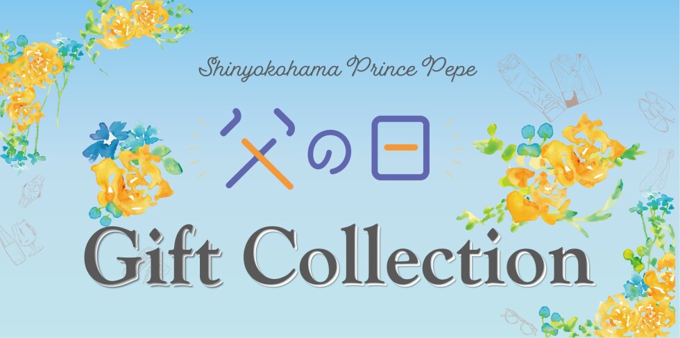 父の日 Gift Collection