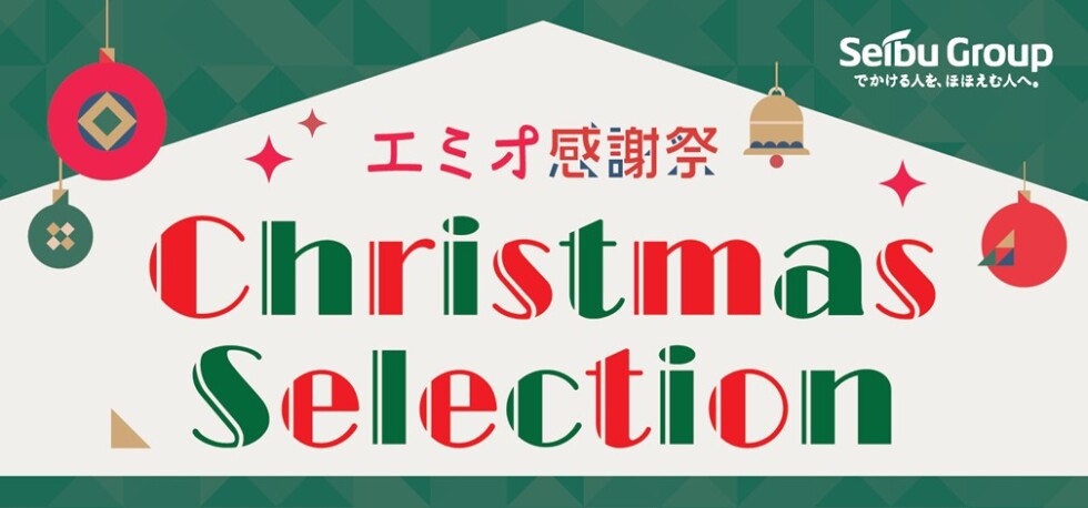 クリスマス おすすめ商品