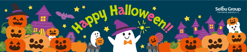 ハロウィン・秋 おすすめ商品