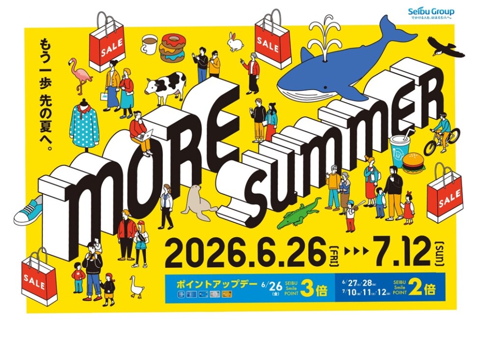 more summer セール開催！